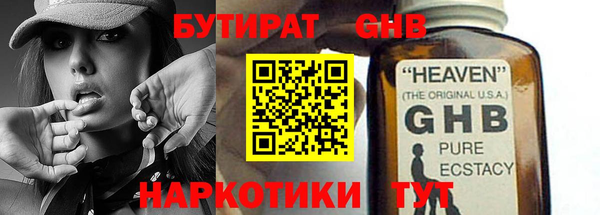 Таганрог  Бутират  Вход с VPN  БУТИРАТ GHB 