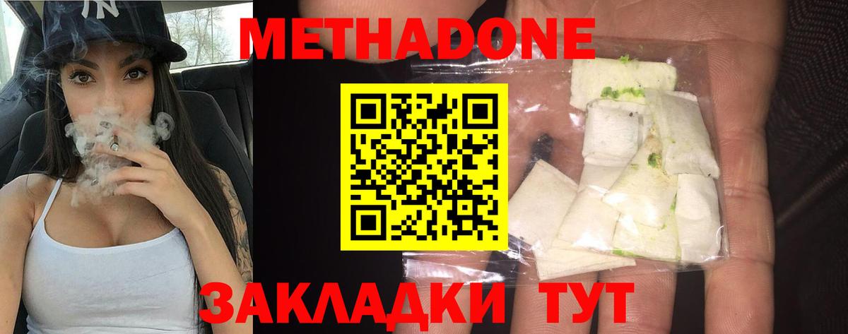 Таганрог  МЕТАДОН methadone  МЕТАДОН мёд  Вход с VPN 