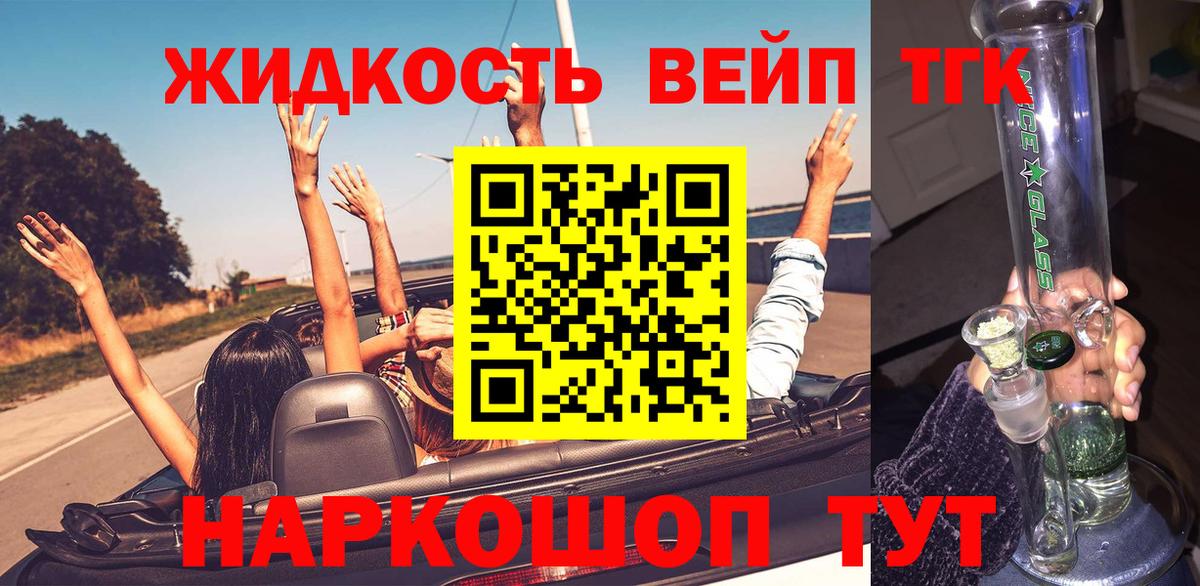 ТГК вейп с тгк  Вход с VPN  ТГК THC oil  Таганрог 